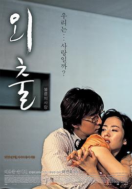 外出[电影解说]高清海报