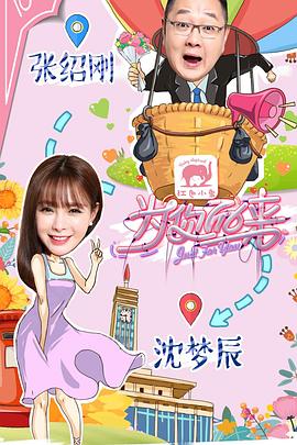 为你而来高清海报