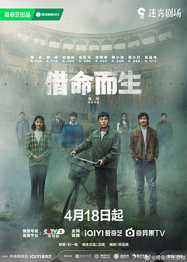 借命而生高清海报