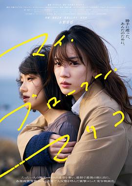 我破碎的真理子[电影解说]高清海报