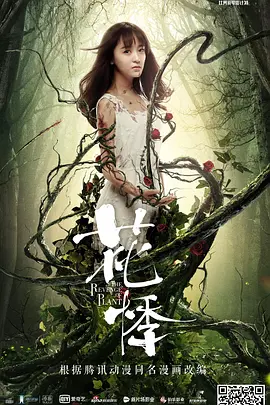 花悸高清海报