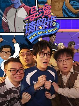 导演请留步高清海报