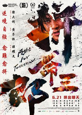 拼命三郎高清海报