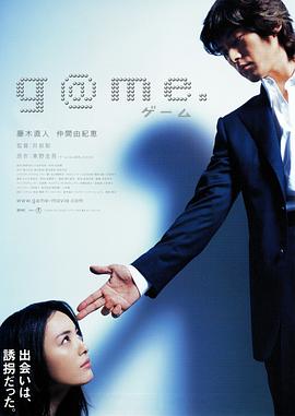诱拐[电影解说]高清海报