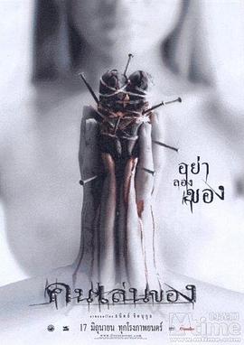 恶魔的艺术[电影解说]高清海报
