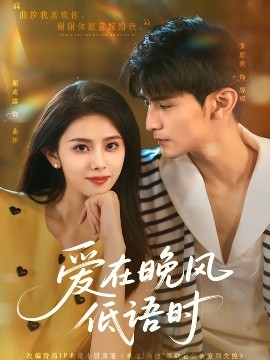焚烬之后有春风高清海报