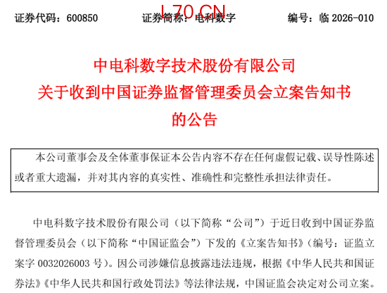 突发！两家A股公司，被证监会立案！